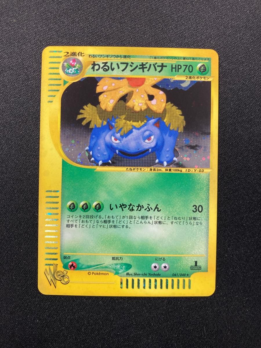 驚きの値段での商品をすべて わるいフシギバナ ☆ ポケモンカード☆web 041/048 傷有り ポケモンカードゲーム