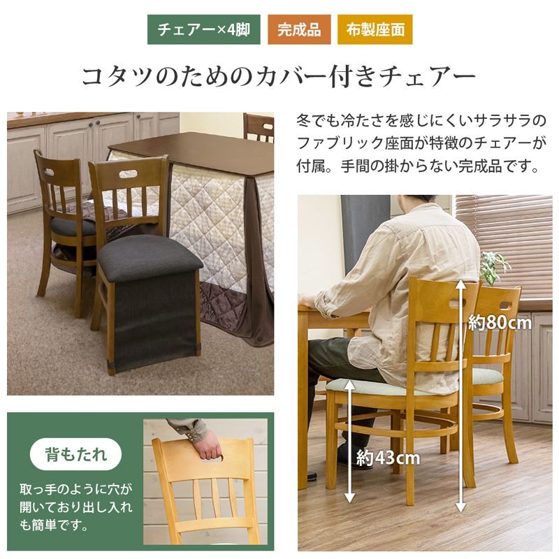 LINSY　ダイニングコタツ　120×80　長方形　掛布団セット　ダークブラウン LINSY ダイニングコタツ 120×80 長方形 掛布団セット ダーク