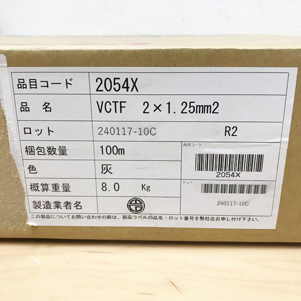 【未開封品】ONAMBA/オーナンバ VCTF ビニルキャブタイヤ丸形コード 2×1.25mm2 100m 灰 ※No.1※ オーナンバ ビニルキャブタイヤ丸形コード VCTF ＶＣＴＦ ３心 ２