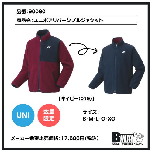 あるさま専用 限定 ヨネックス ユニ ボアリバーシブル ジャケット ネイビー L