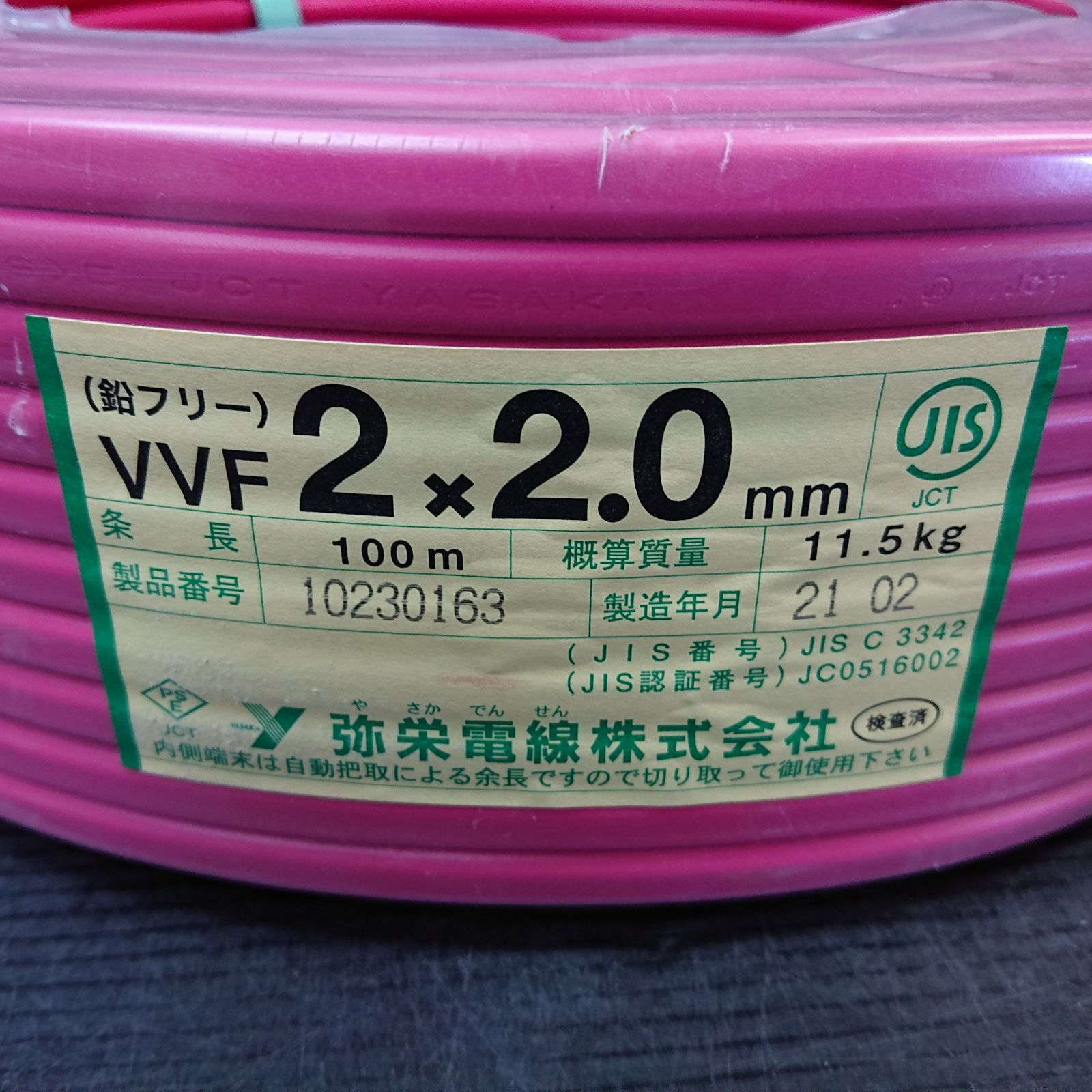X02118》弥栄電線 VVFケーブル VA 2×2.0mm 鉛フリー 2芯 2C 赤 
