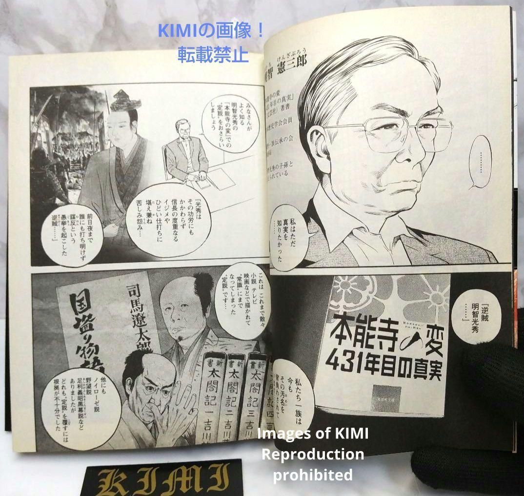 初版 第1刷発行 信長を殺した男 1 コミック 漫画 本 2017 本能寺