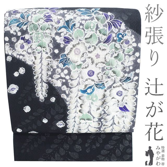 新古品】 袋帯 未使用 フォーマル 正絹 紗張り 絞り 銀彩加工 手