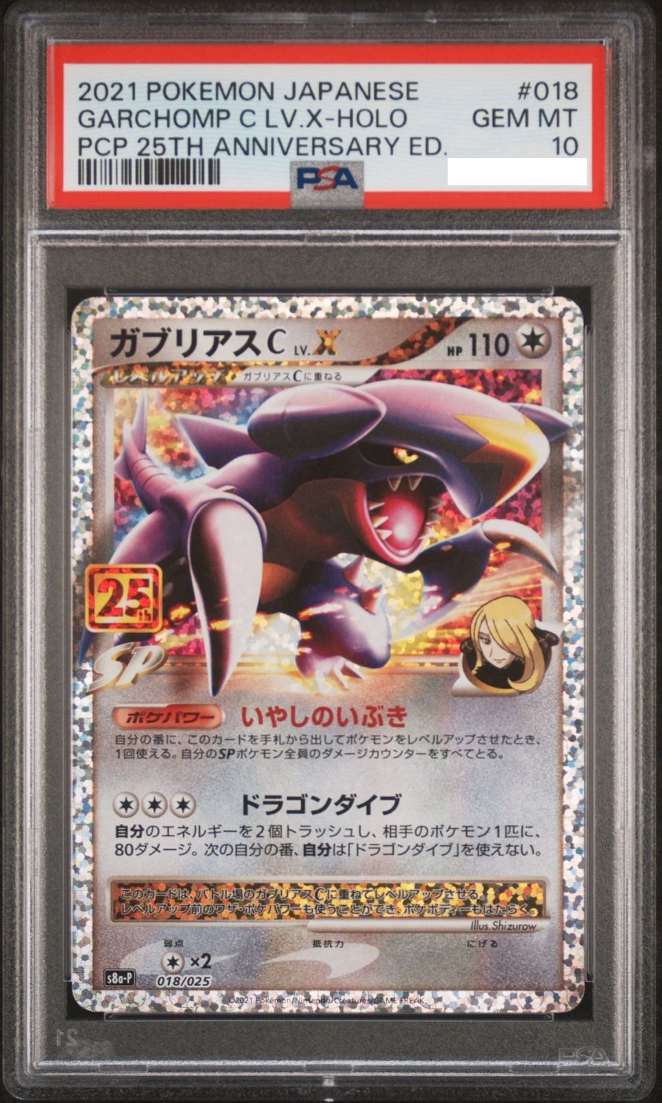 ガブリアス　lv.x psa10 PSA10】ガブリアスC LV.X 25th プロモ GEM MINT PSA10