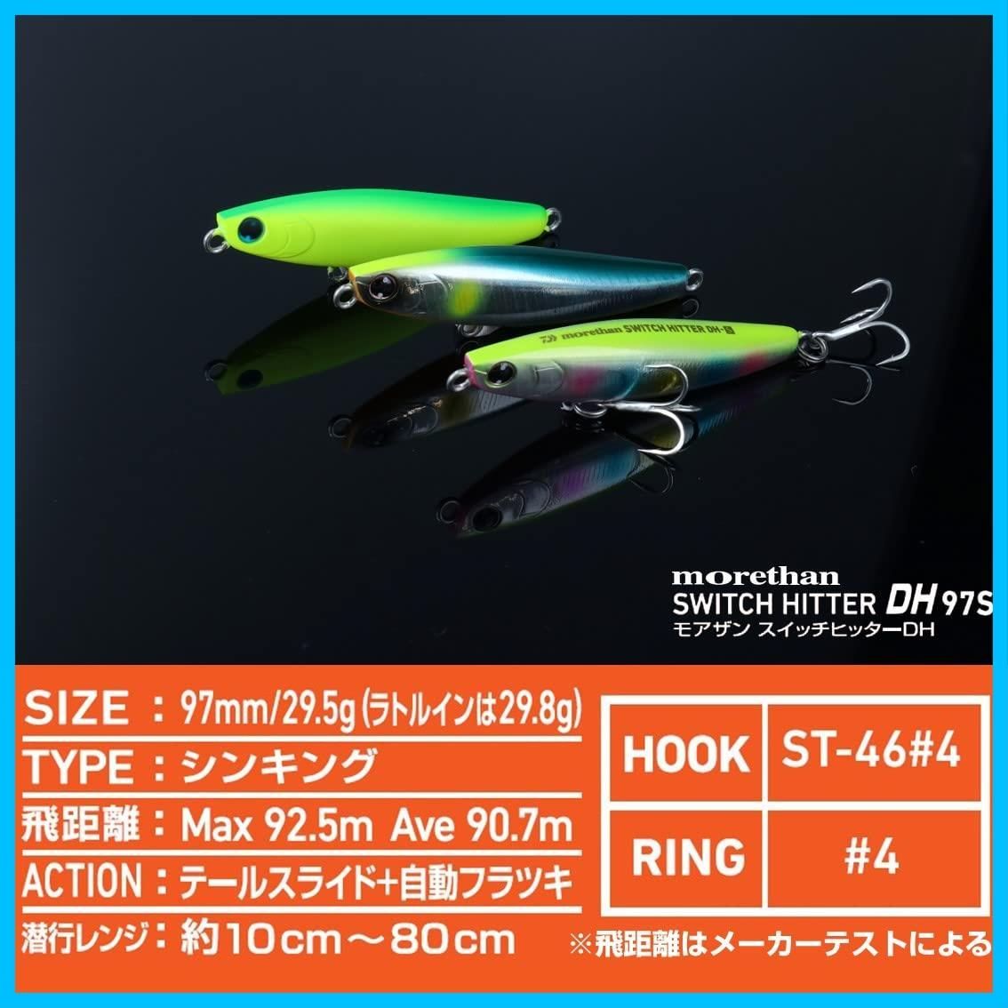 【新着商品】シーバスルアー ダイワDAIWA モアザン スイッチヒッターDH 76S/97S 各種