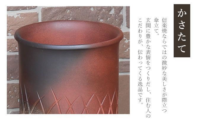 1月6日以降出荷予定】信楽焼 陶器 やきもの 壷 玄関 傘入れ 火色流し傘