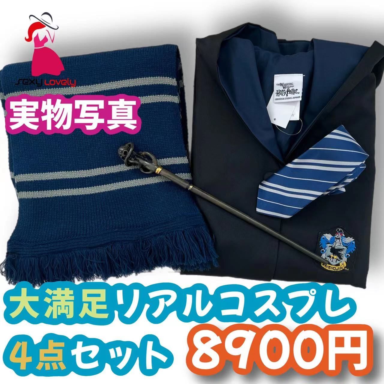 ハリーポッター レイブンクロー (リアルマフラー+ネクタイ+杖 