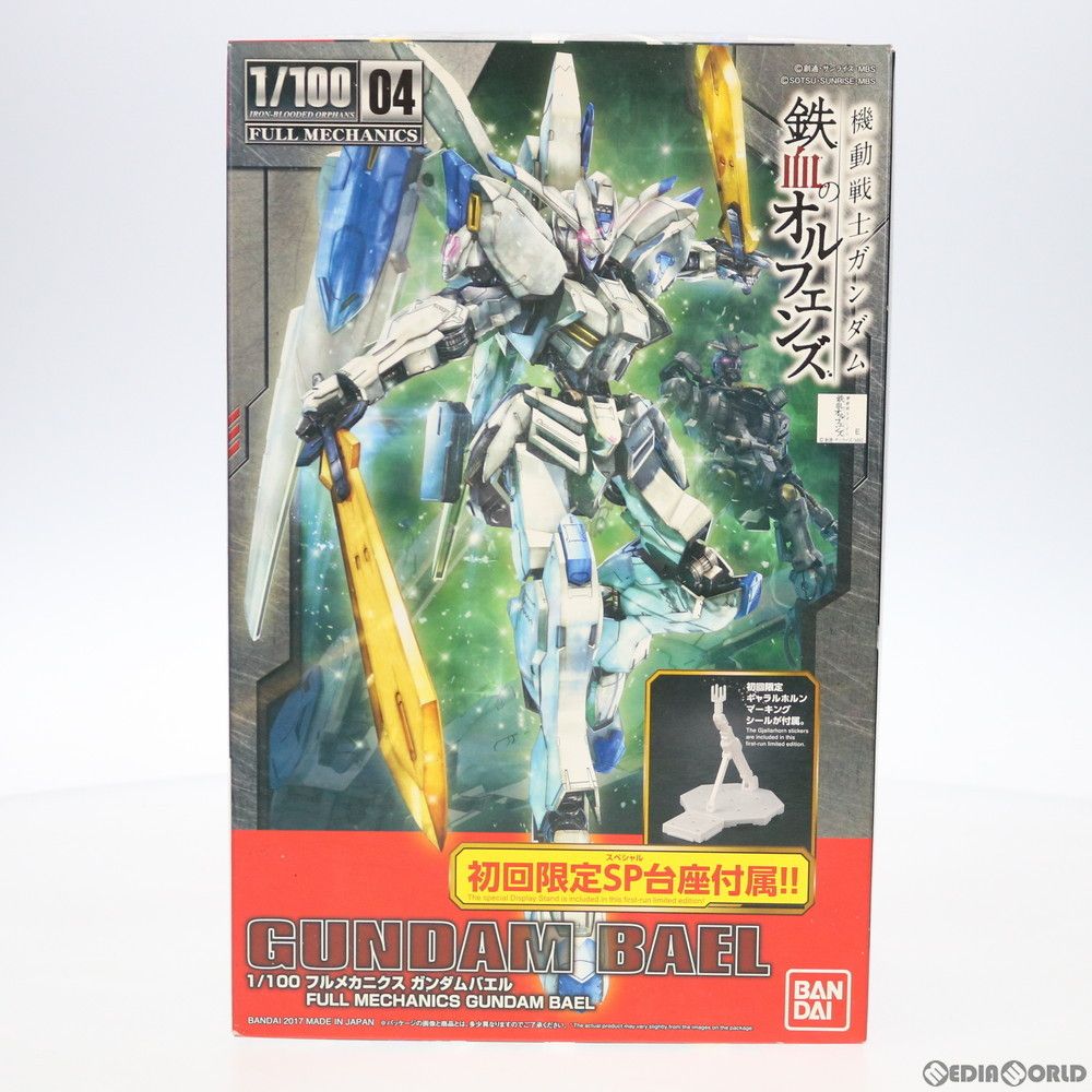 初回 特典付属 フルメカニクス 1|100 ガンダムバエル 機動戦士ガンダム 鉄血のオルフェンズ プラモデル 0214481 バンダイ