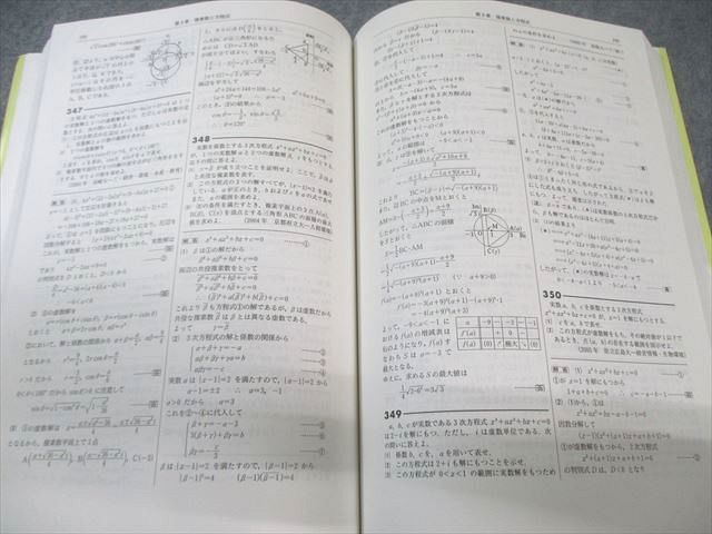 聖文新社 大学入試 複素数の解法研究 【絶版・希少本】 書き込みなし状態