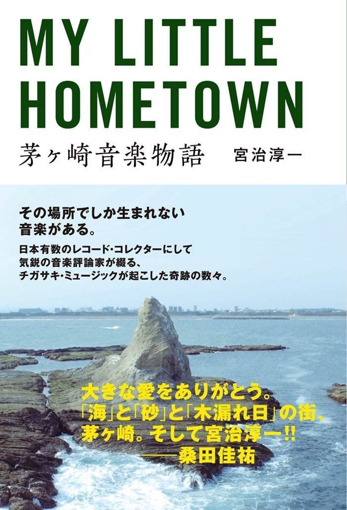 MY LITTLE HOMETOWN 茅ヶ崎音楽物語