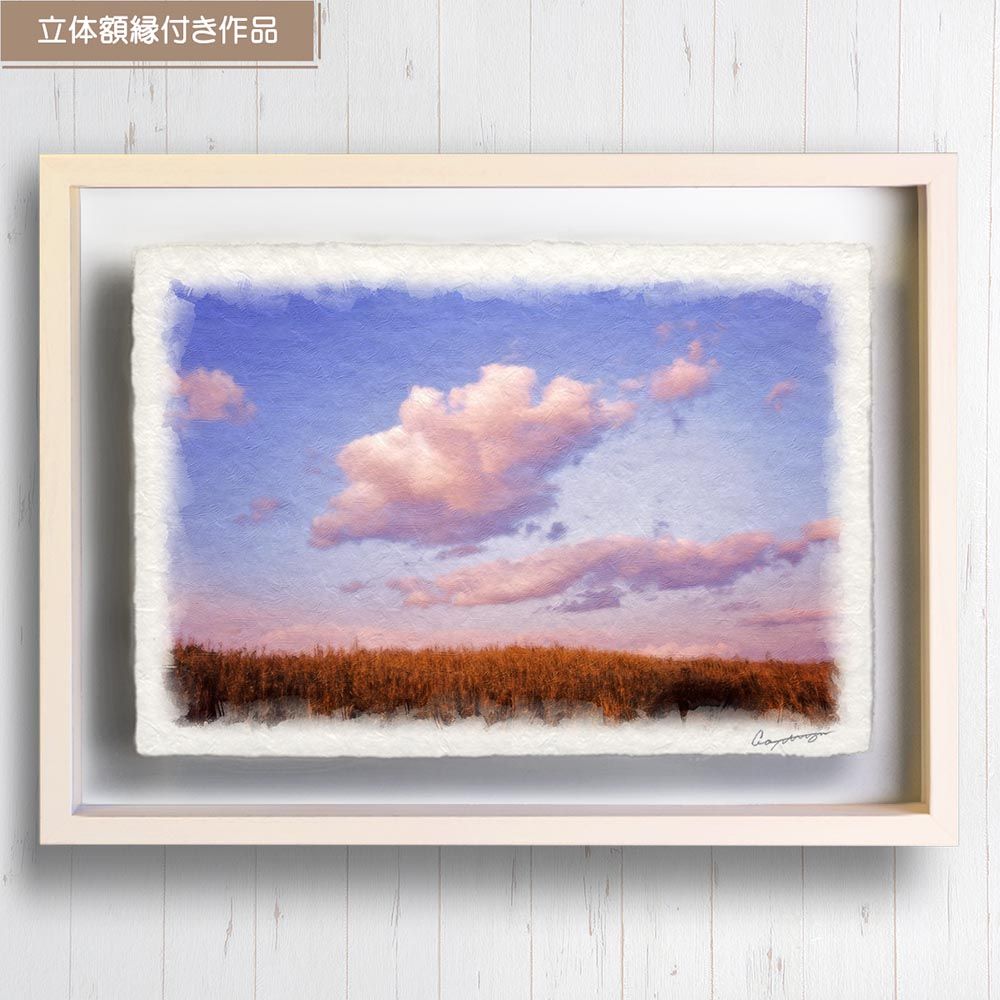 アート・写真 和紙の絵写真 「草原に浮かぶ夕焼け雲」 立体額縁付き