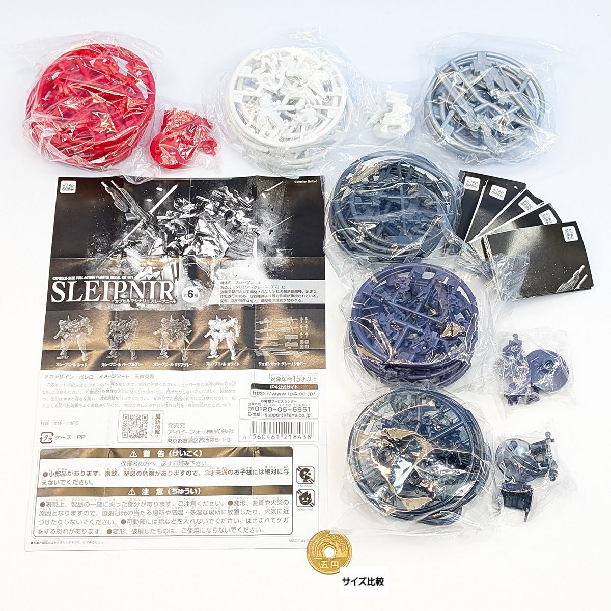 CAPSULE MACHINERY スレープニール アイピーフォー 【全6種フルコンプ