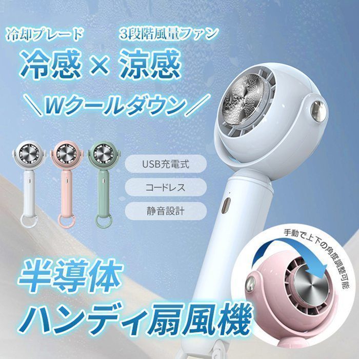 ハンディファン 手持ち扇風機 接触冷感 冷却プレート 1台多役 扇風機 静音 充電式 角度調整 強風 3段階風量調節 冷却モード 冷却ハンディファン ミニ 小型 熱中症対策 暑さ対策 父の日 夏