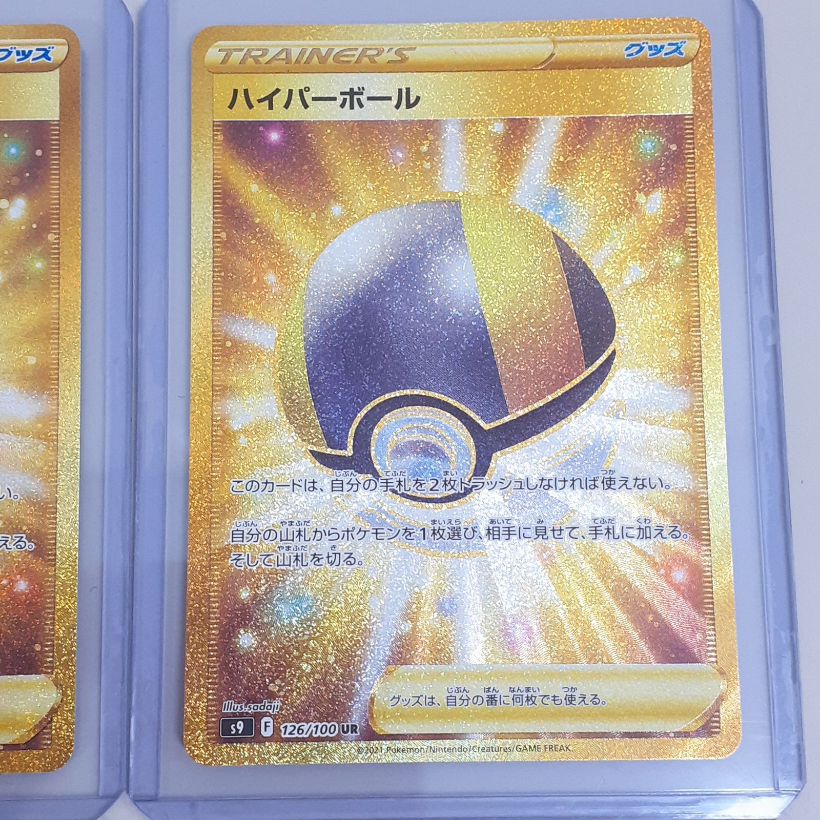 三沢店】 ハイパーボール UR S9 スターバース 126/100 4枚セット