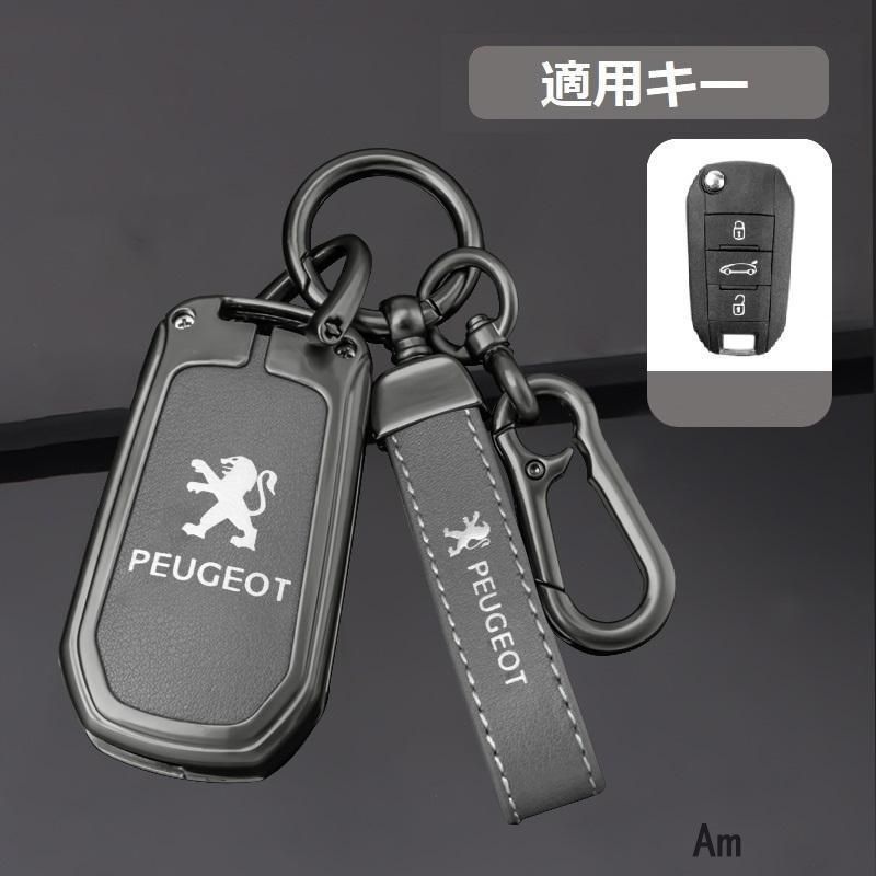 プジョー PEUGEOT深錆色/グレースマート キーケース 車 キーカバー キーホルダー 電波障害なし 優質なTPU材料を使用して 耐衝撃