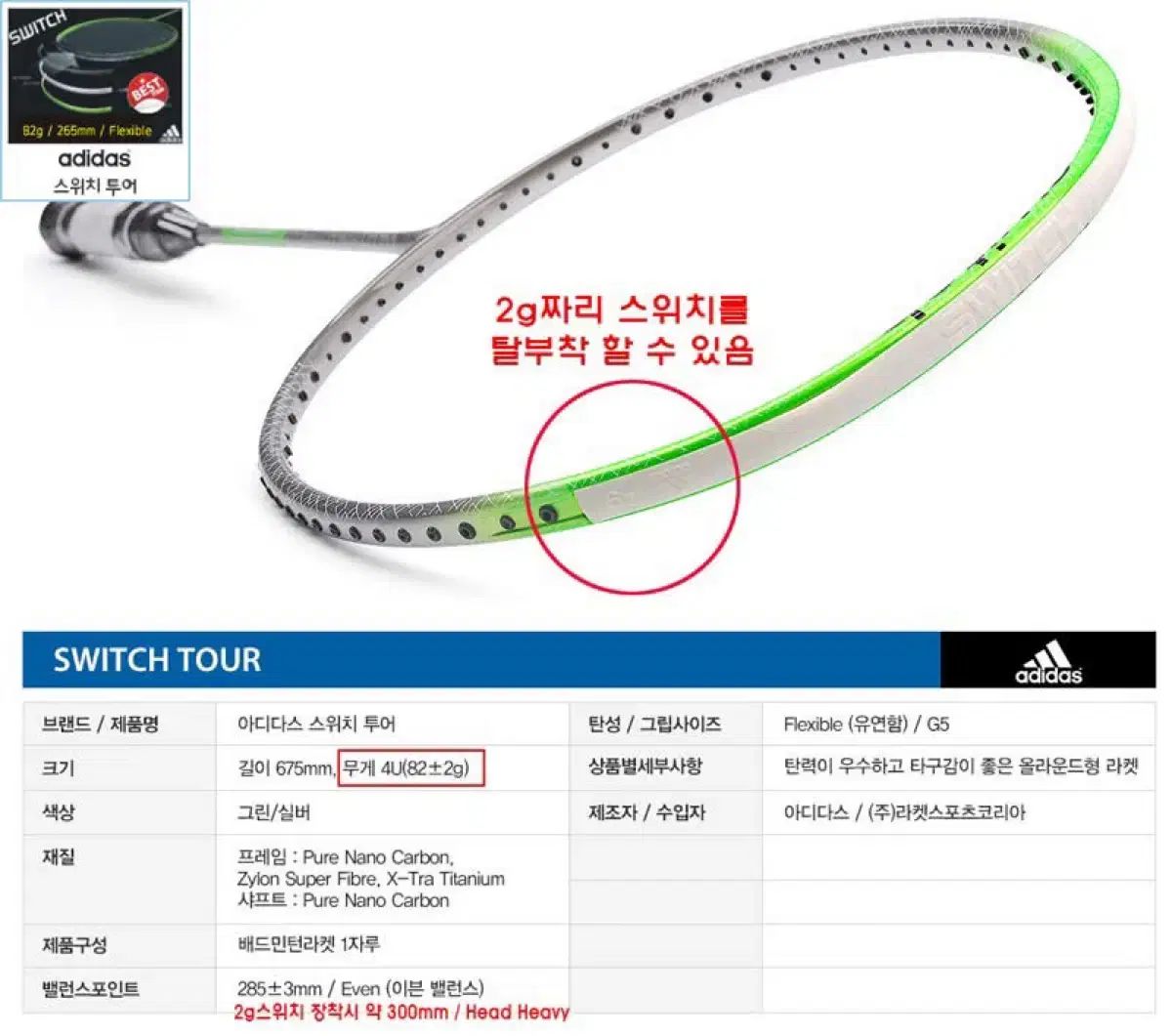 adidas switch tour バドミントンラケット アディダス/adidas バドミントンラケット switch tourスウィッチ
