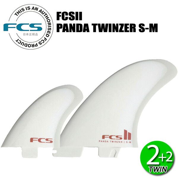 FCS II PANDA TWINZER PG S-M / エフシーエス2 パンダ ツインザー ツインフィン + スタビライザー サーフィン S-M