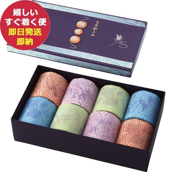 羽美翔 ギフト 8個セット トイレットペーパー 皇室献上品 ダブル トイレロール 個包装 即日発送 送料無料 一部を除く _