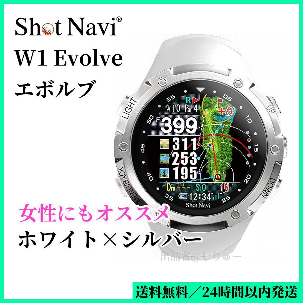 Shot Navi ショットナビ W1 Evolve ホワイト 楽天市場】ショットナビ ゴルフ W1 Evolve ショットナビ