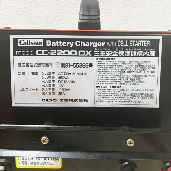 セルスター セルスター/CELLSTAR 12V/24V バッテリー充電器 CC-2200DX バッテリーチャージャー セルスタート機能 タイマー  電流調整 100V CC-2200DX - メルカリ