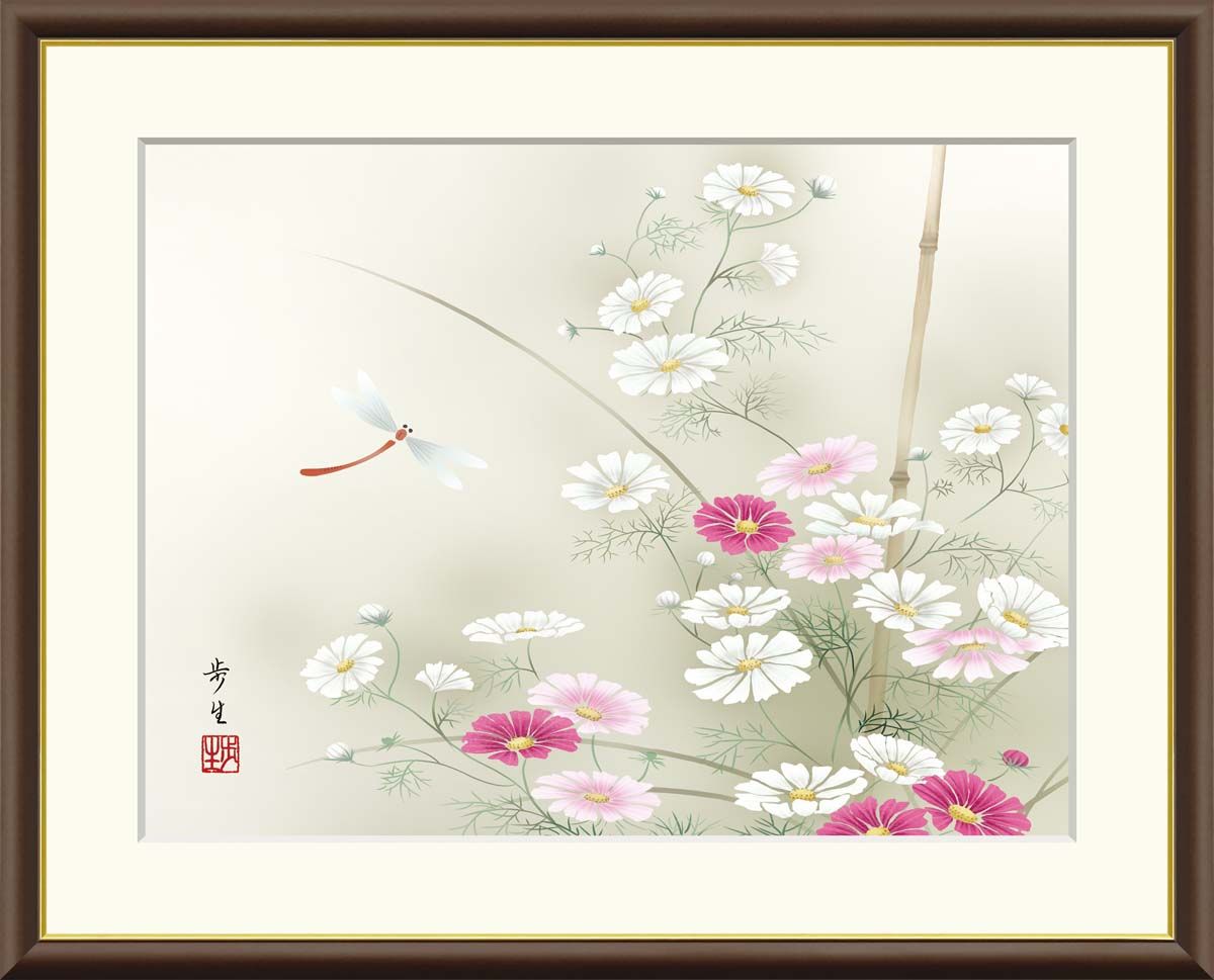 10年保証 名画 油絵 秋桜に蜻蛉 北山歩生 手彩仕上 高精細巧芸画