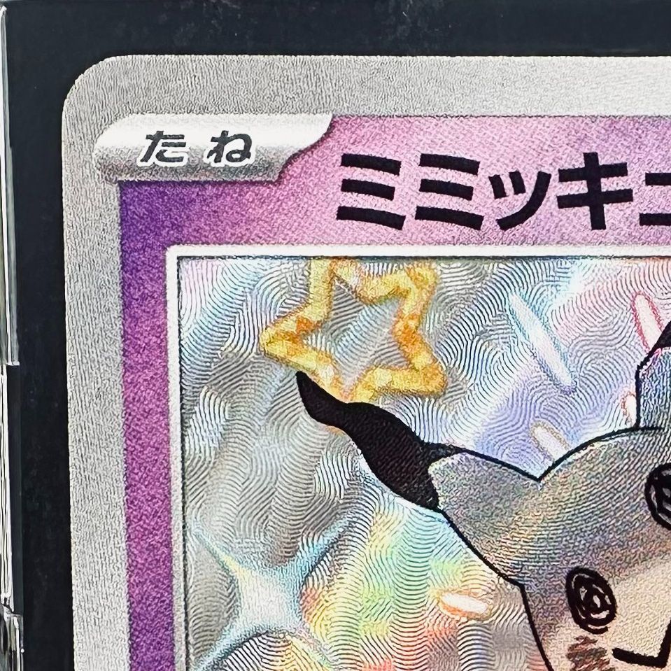 ポケモンカード ミミッキュ S 色違い シャイニートレジャーex