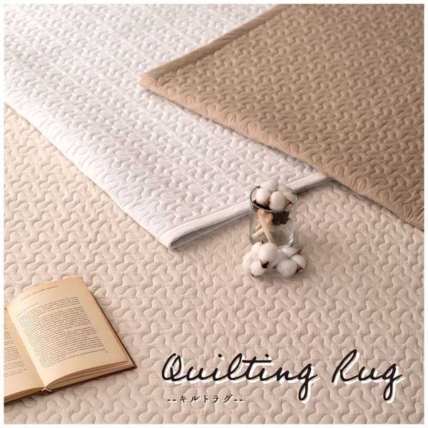コットン表地イブルマットのキルトラグ（約W190×D130cm）／モカブラウン　※軽量・ほど良いクッション性・洗濯機丸洗いＯＫ