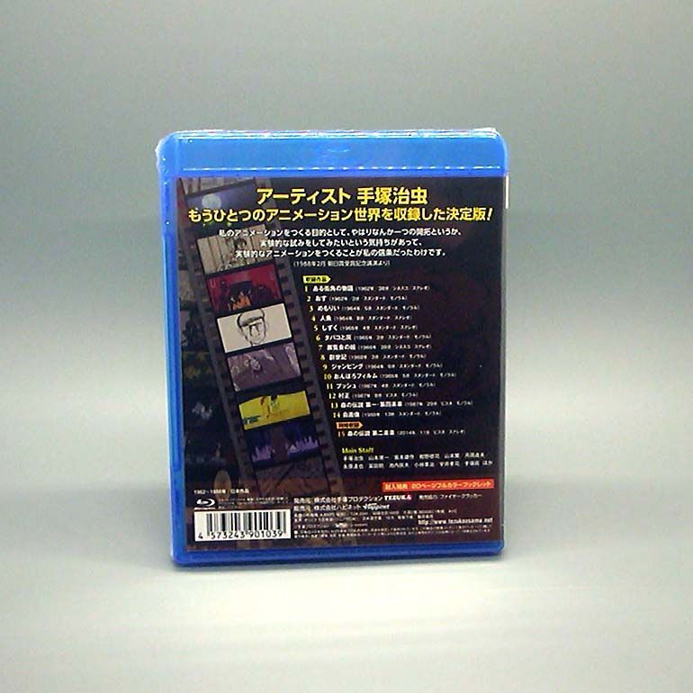 未開封新品】手塚治虫 作品集 - 実験アニメーション編 - [Blu