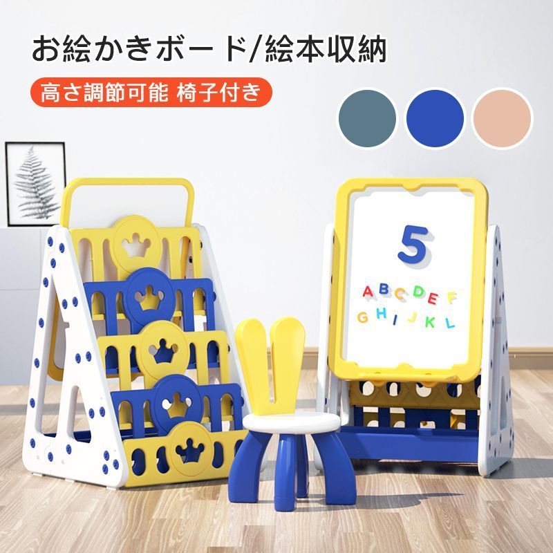 お絵描きセット 子供 おしゃれ 穴をあけない お絵かきボード マグネット 絵本ラック 画板 知育玩具 高さ調整 子供椅子付き 男女の子 子供の日 お誕生日プレゼント ギフト 知育玩具 落書き 伝言板 掲示板 予定表 カレンダー
