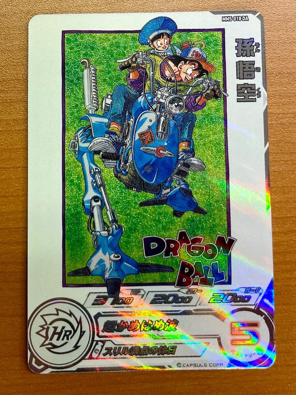 スーパードラゴンボールヒーローズ　mm5-018 da 孫悟空 ドラゴンボールヒーローズ mm5-018 da 孫悟空 psa10 - メルカリ