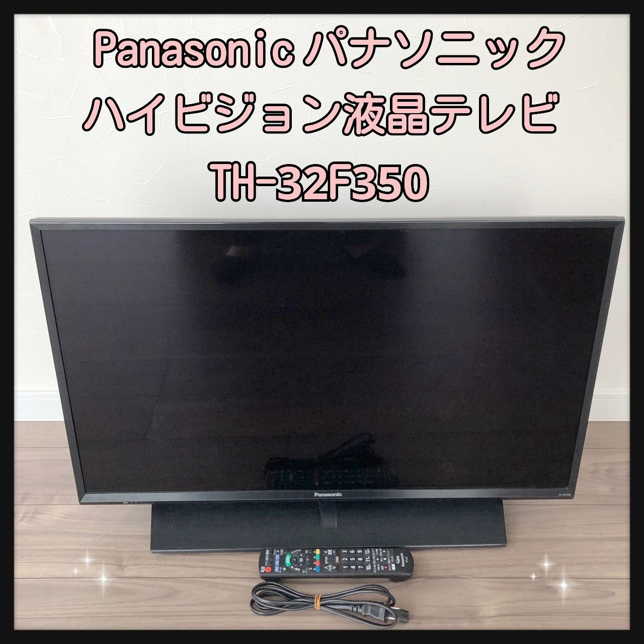 パナソニック VIERA 液晶テレビ TH-32F350よろしくお願いします