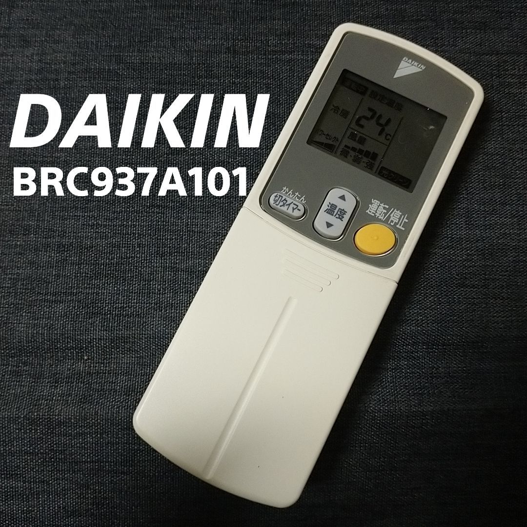 DAIKIN ダイキン エアコンリモコン BRC937A101 - 空調