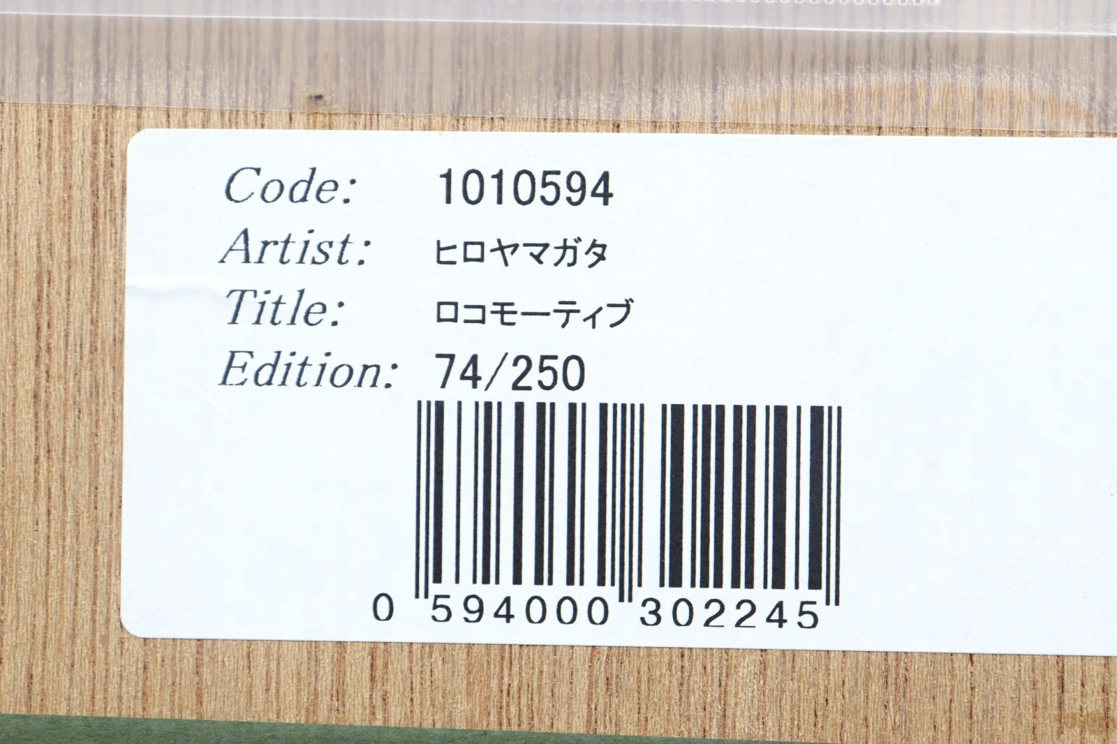 ヒロ・ヤマガタ 「ロコモーティブ」 シルクスクリーン 74/250