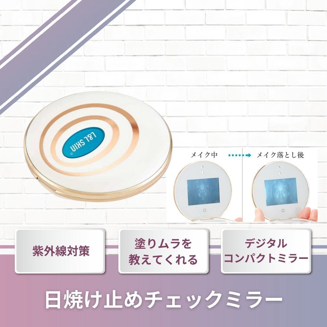 UVMagic (ユーブイ マジック) 日焼け止めチェックミラー 中古品