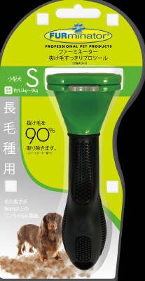 同梱不可 3個セット スペクトラム ブランズ ジャパン FURminatorファーミネーター小型犬長毛種用 Sサイズ