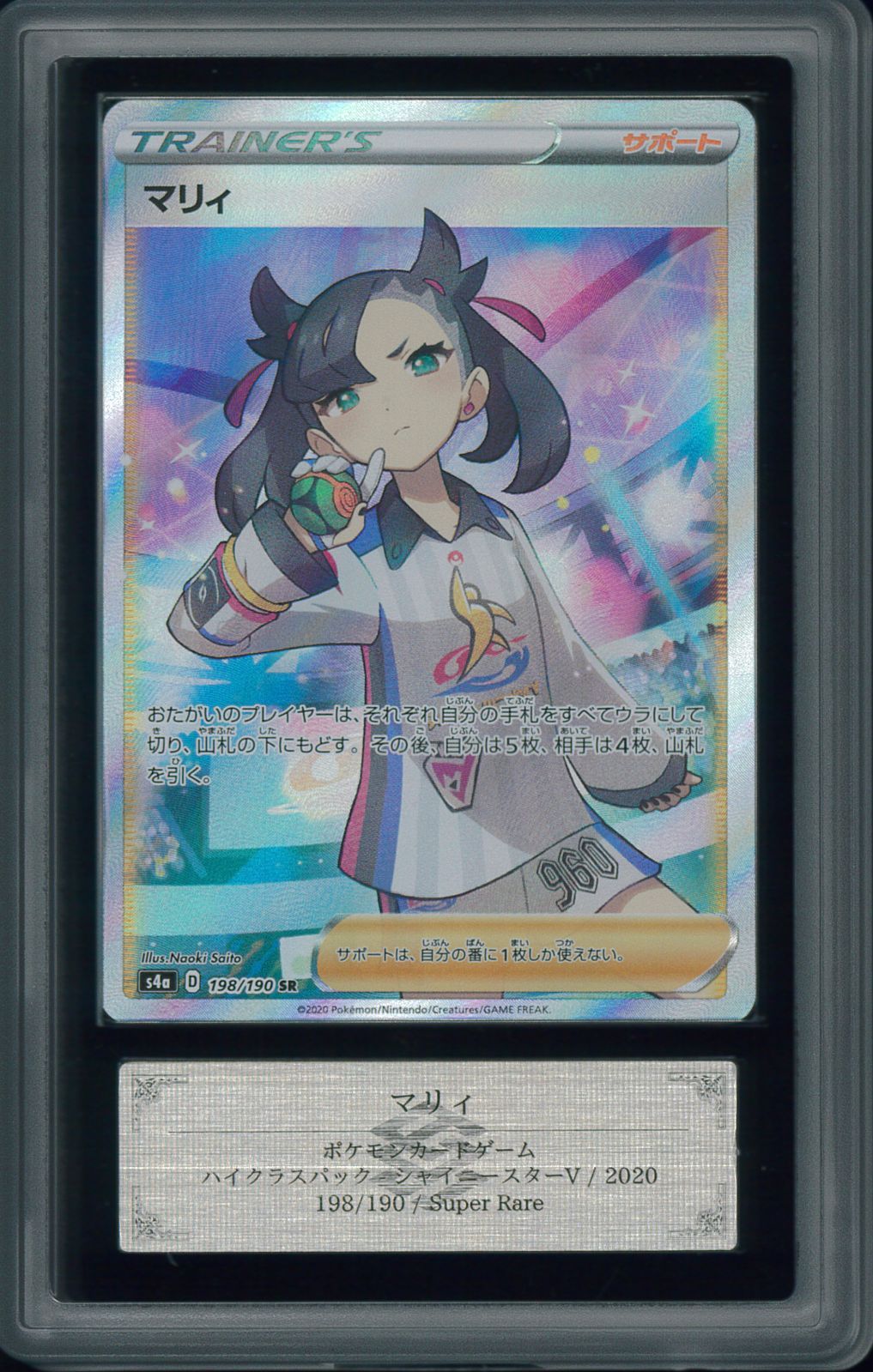 ポケモンカード マリィ SR シャイニースター ARS10+ 鑑定 P000739 - 1年保証