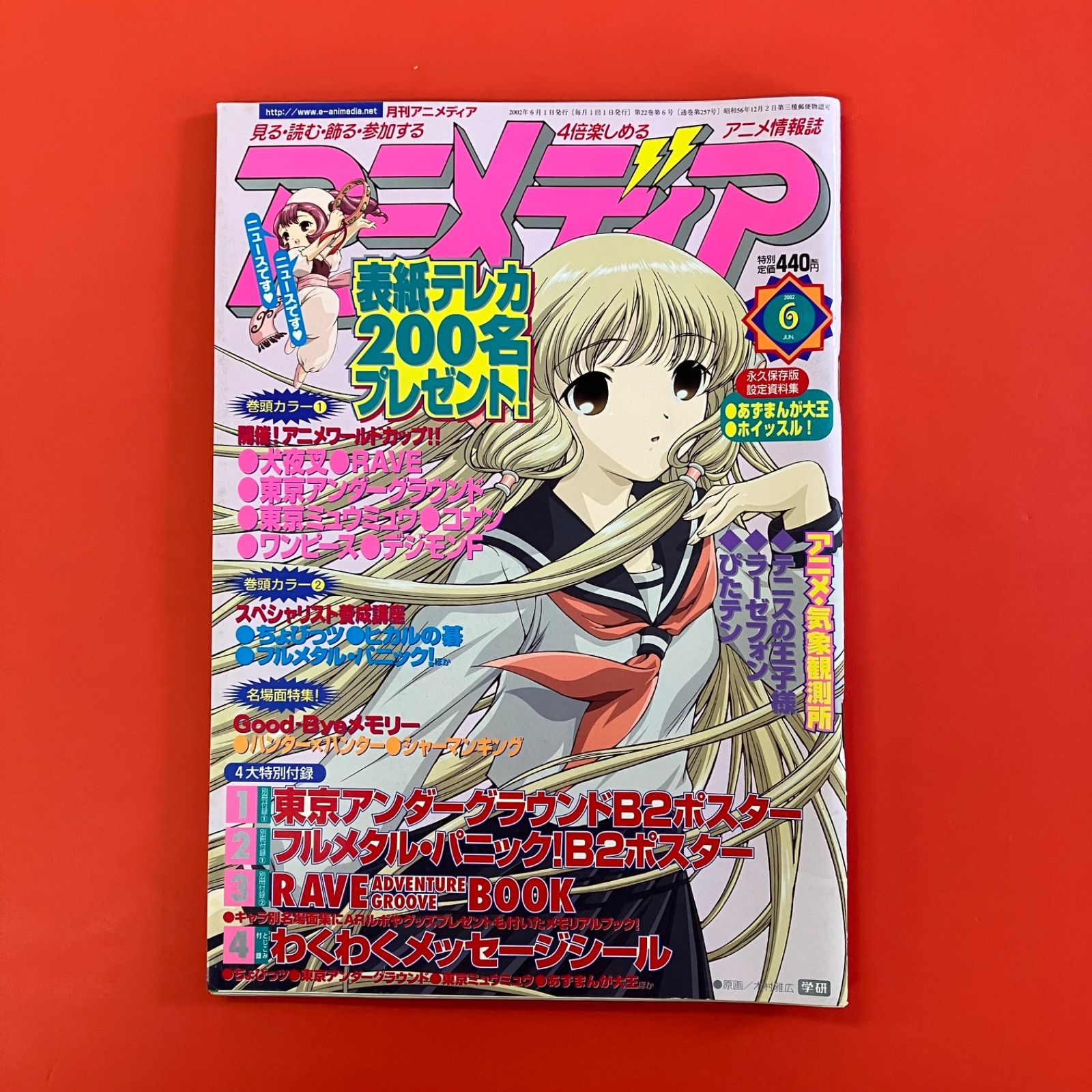 付録欠品】アニメディア 2002年6月号 ym_c1004_6586 - メルカリ