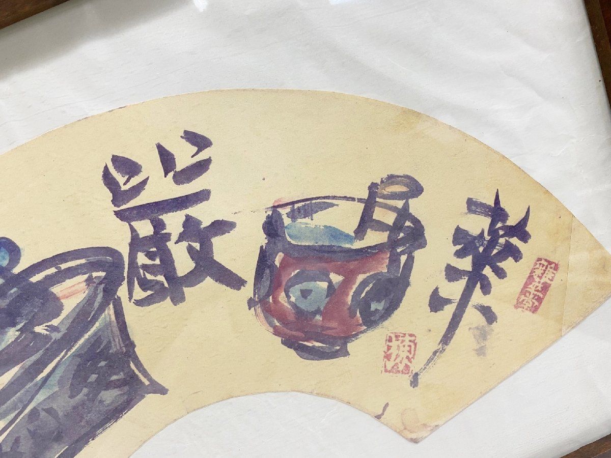 民芸額装/棟方志功/木版画 扇面 画書「華厳大」印刷物 (他146