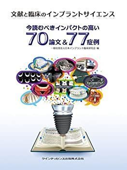 科学的根拠から学ぶインプラント外科学 ベーシック編 公式オンラインストア