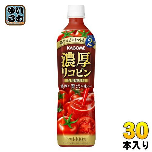 カゴメ 濃厚リコピン 720ml ペットボトル 30本 15本入×2 まとめ買い トマトジュース