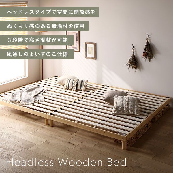 天然木すのこベッド セミシングル ベッドフレームのみ ナチュラル