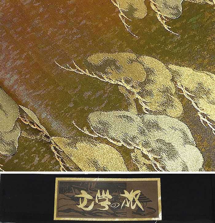 袋帯 未着用美品 正絹 染色作家 草野一騎作 袋帯 未使用 新古品 結婚式