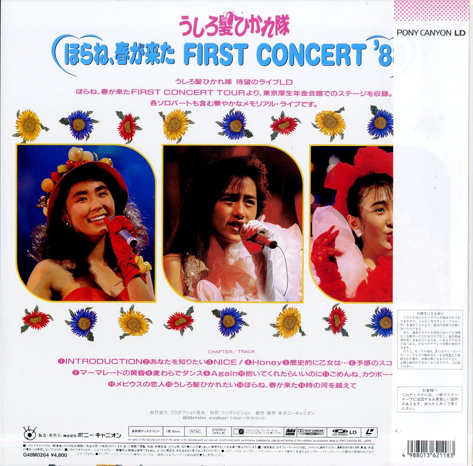 LD うしろ髪ひかれ隊 ほらね、春が来た First Concert'88 [Laser Disc]