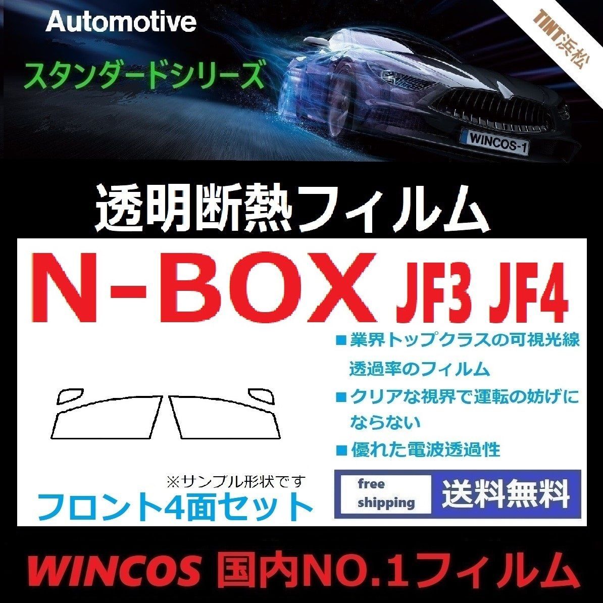 カーフィルム カット済み フロントサイド4面セット N-BOX N-BOXカスタム JF3 JF4 【可視光線透過率89％！】透明断熱フィルム 透明フィルム