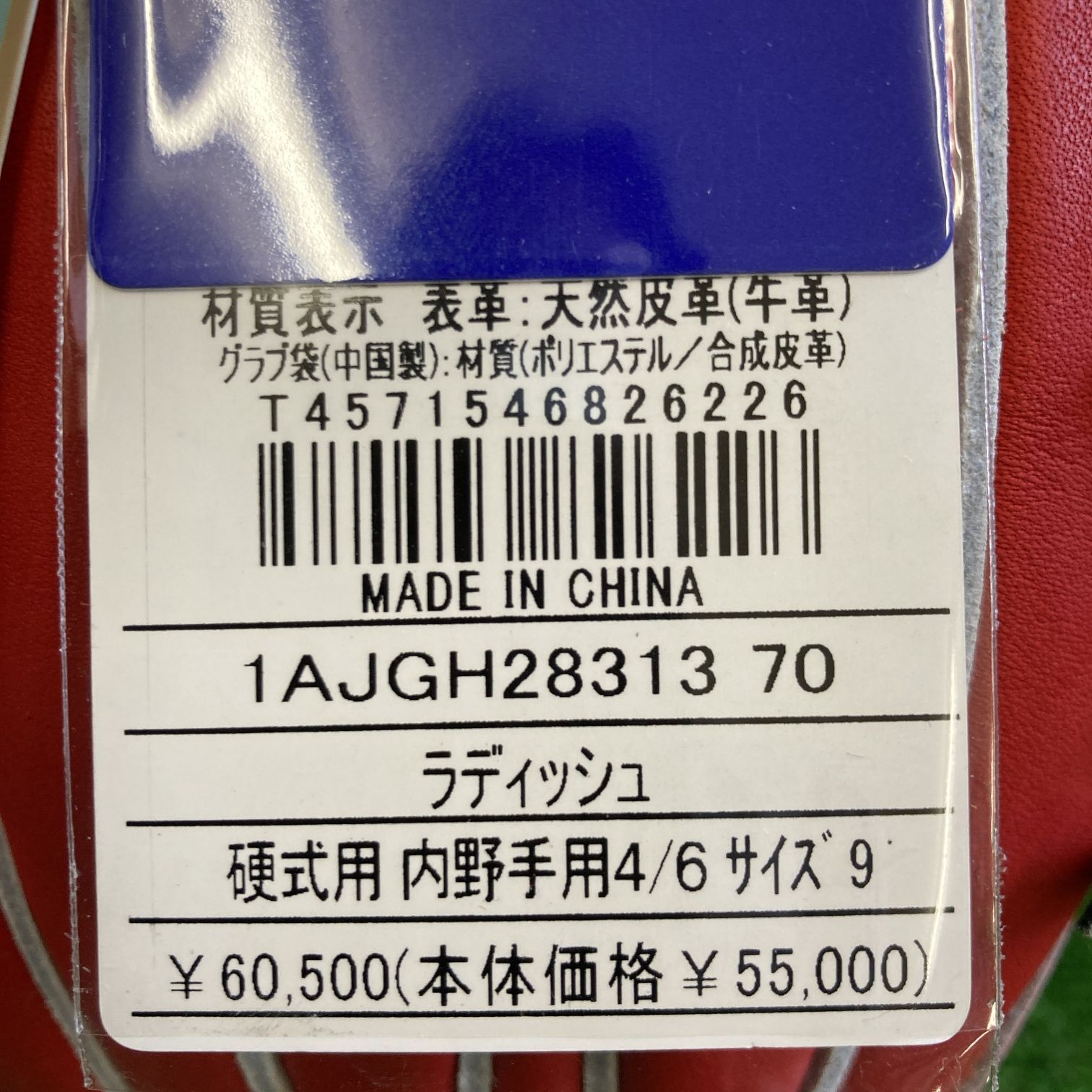 38％引 ミズノ 硬式用グローブ 内野手用 ラディッシュ サイズ9