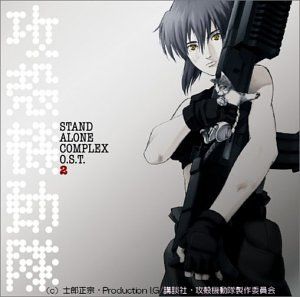 CD)攻殻機動隊 STAND ALONE COMPLEX O.S.T.2／菅野よう子、Scott