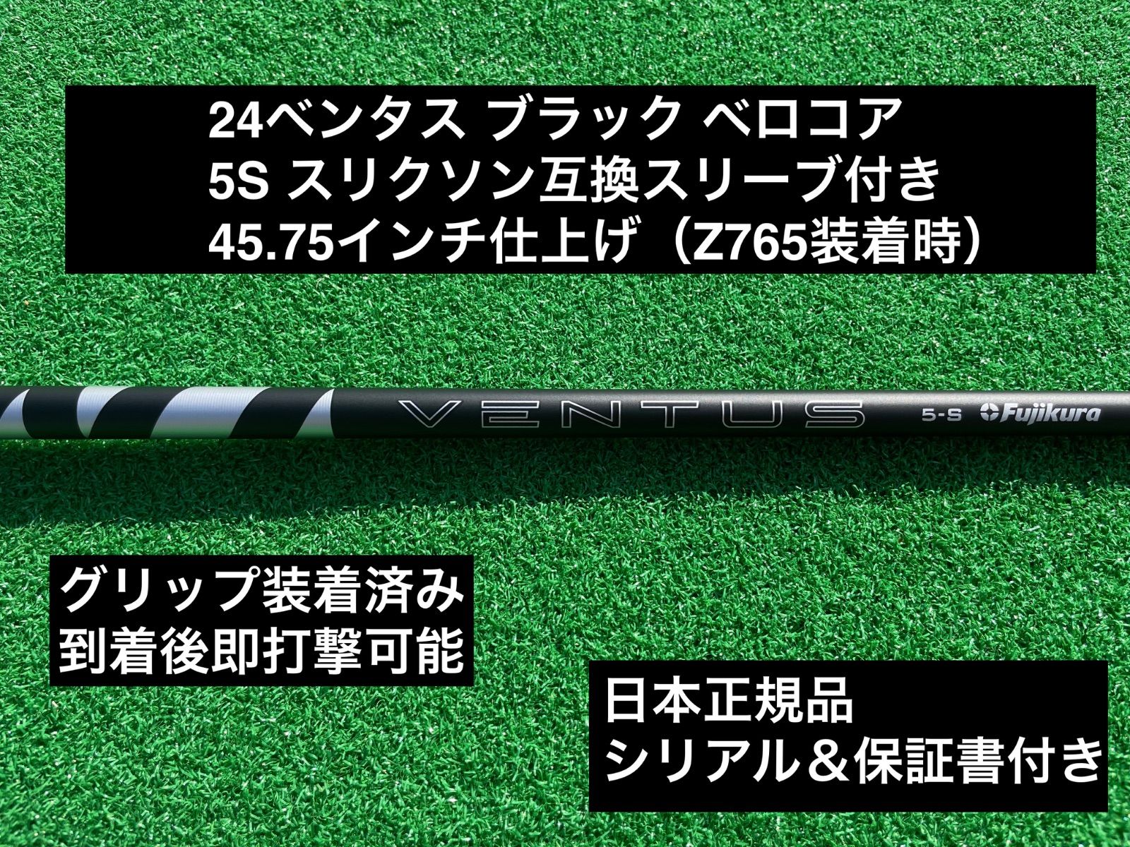24ベンタスブラック5S キャロウェイスリーブ付き45.5インチ