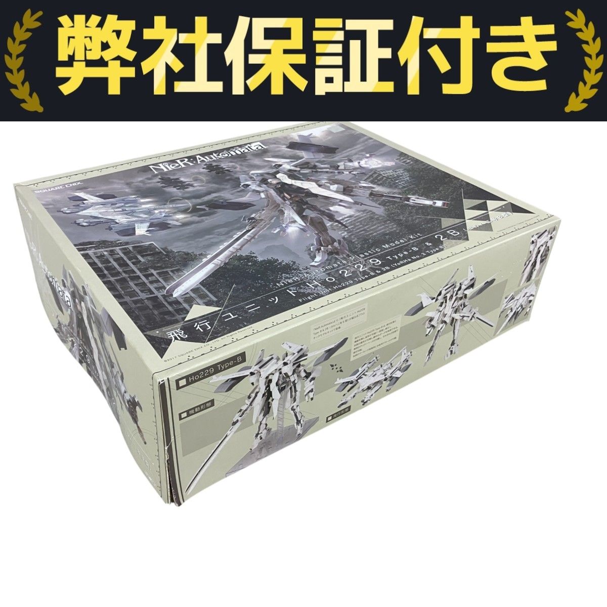 SQUARE ENIX 飛行ユニットHo229 Type-B & 2B(ヨルハ二号B型