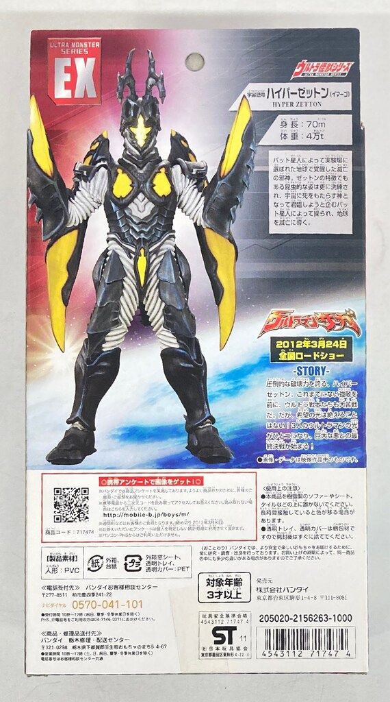 ウルトラマン怪獣ソフビまとめ売り希少レア☆ハイパーゼットンイマーゴ Amazon.co.jp: マン：怪獣 EX ハイパーゼットン ギガント＆イマーゴ