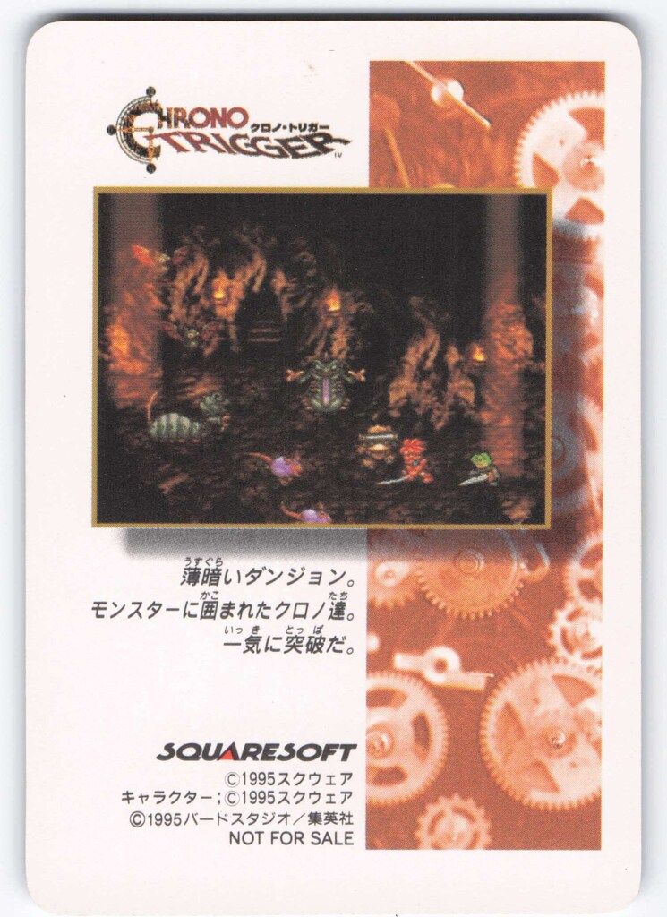 日本最大級 SQUARE ENIX クロノトリガー SFC予約特典カード カエル(ステンド ドラゴンボールカード